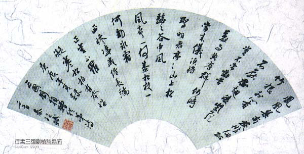 刘桢诗扇面 刘桢诗扇面