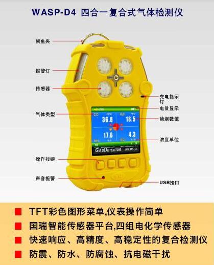 四合一气体检测仪 四合一气体检测仪