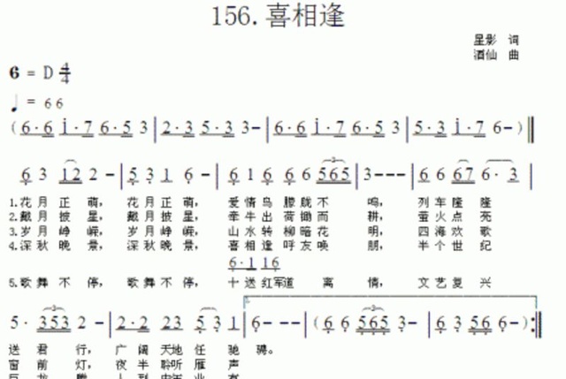 喜相逢曲谱 喜相逢曲谱