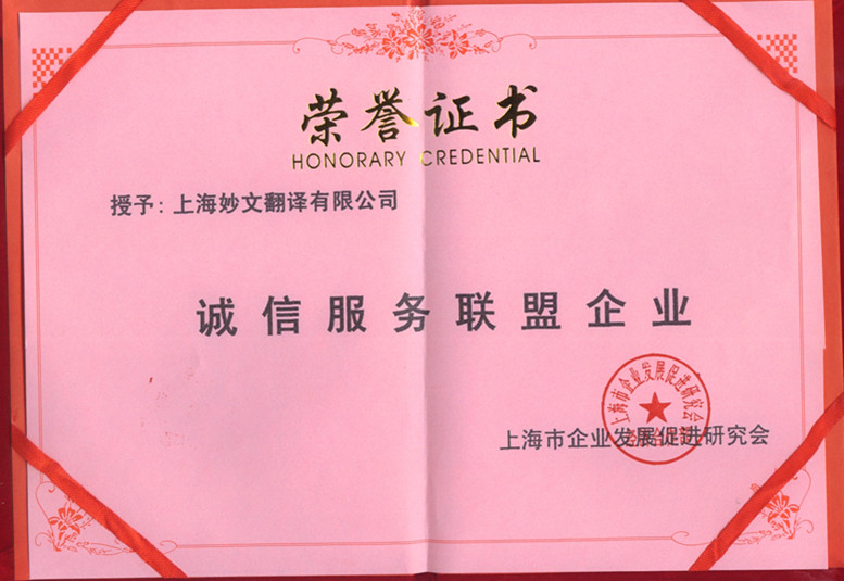 上海妙文翻译公司 上海妙文翻译公司