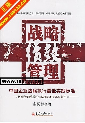 战略绩效管理 战略绩效管理