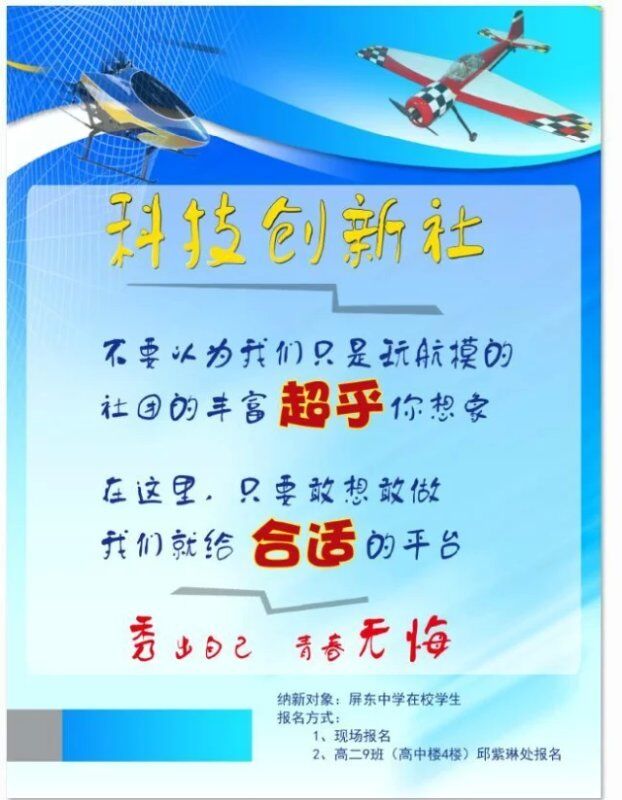 屏东中学科技创新社团 屏东中学科技创新社团