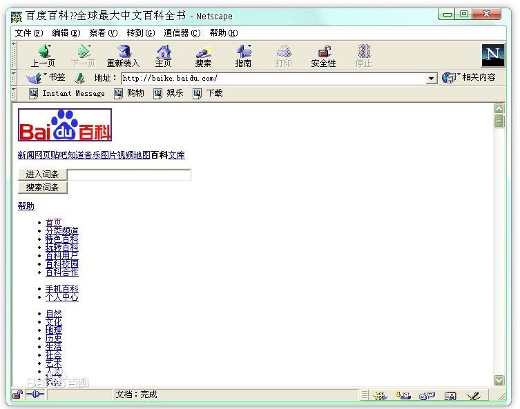 网景通信家 网景通信家