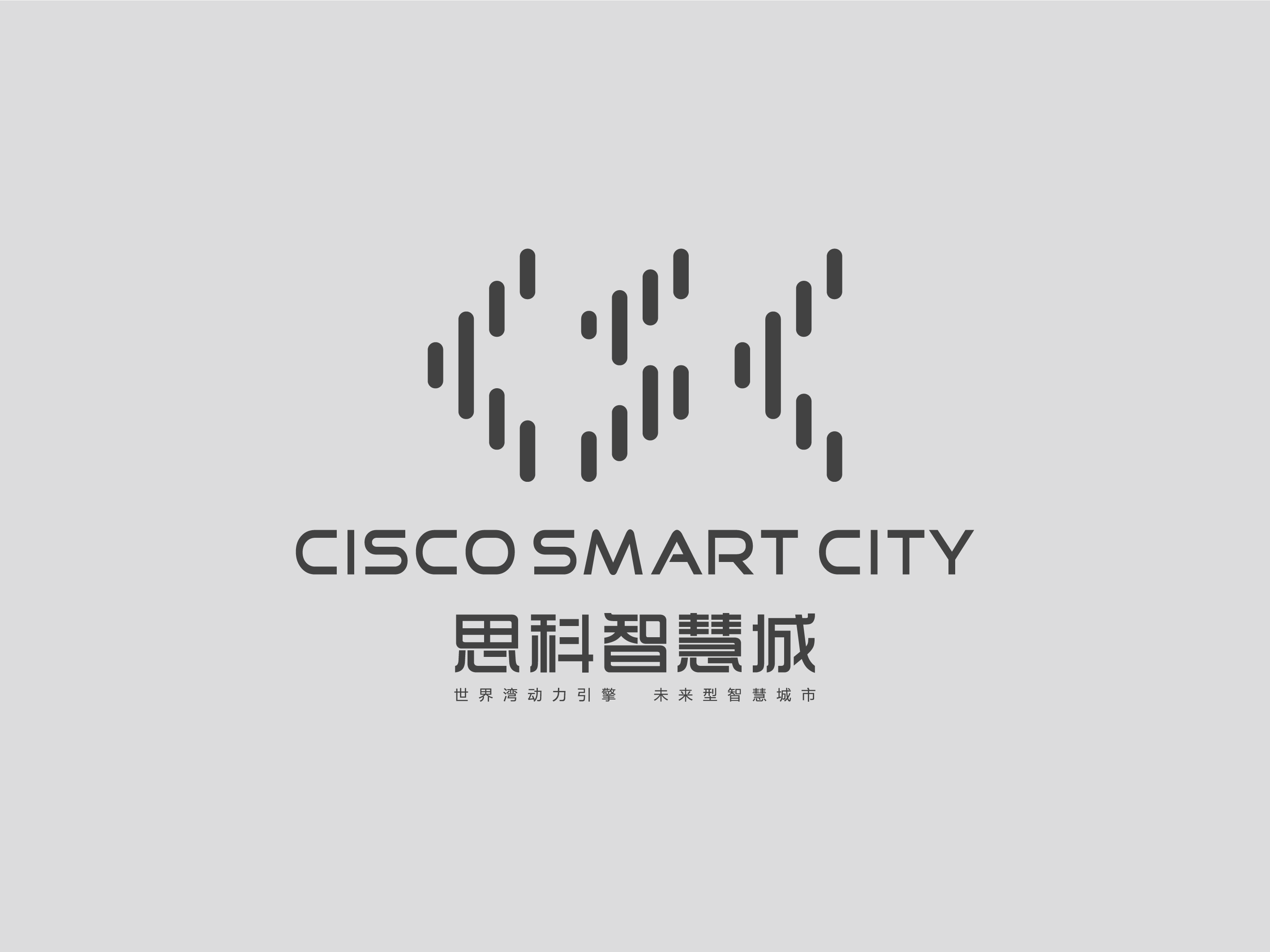 思科（广州）智慧城