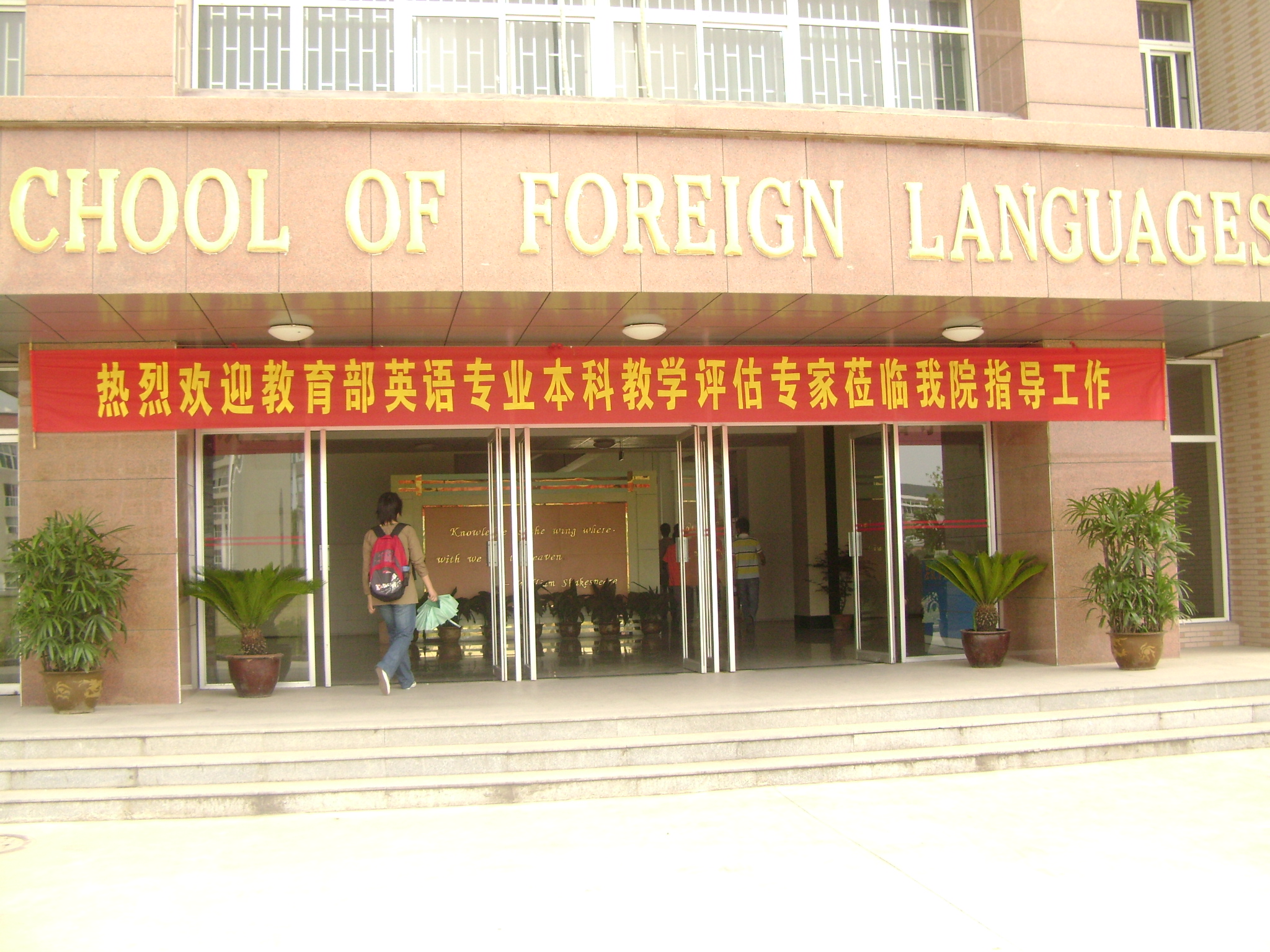 复旦大学外语学院 复旦大学外语学院