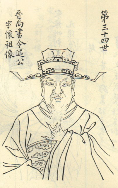 王述像 王述像