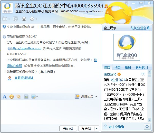 客户看到的行销QQ 客户看到的行销QQ