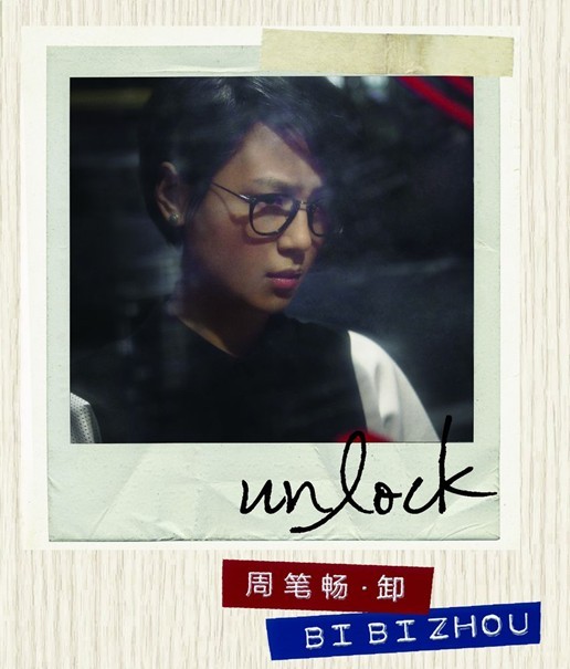 周笔畅《Unlock》专辑封面