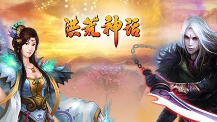 洪荒神话 洪荒神话