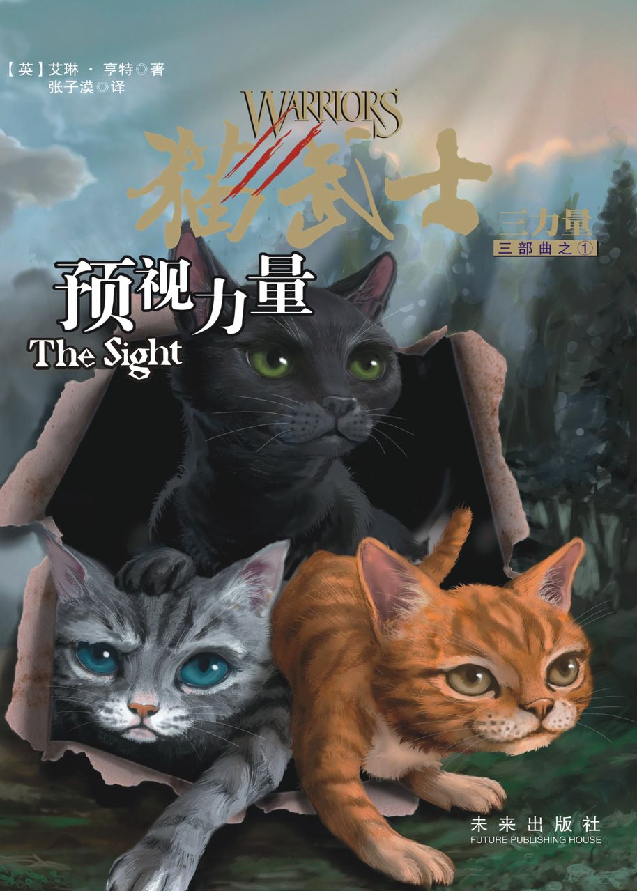 猫武士 猫武士