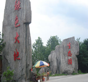绿色大地 绿色大地