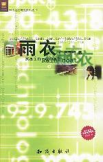 《雨衣》 《雨衣》
