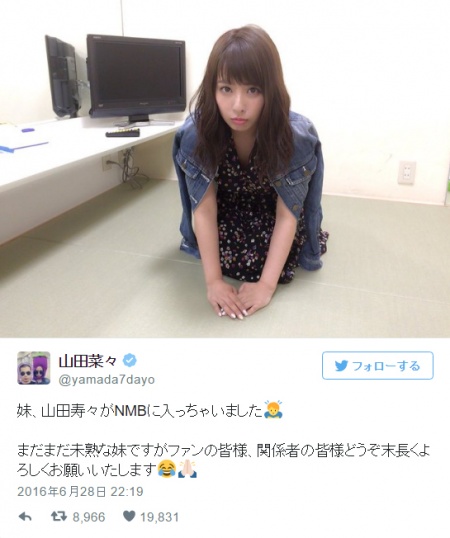 山田菜々、“土下座”でコメント 山田菜々、“土下座”でコメント