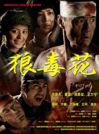 修革