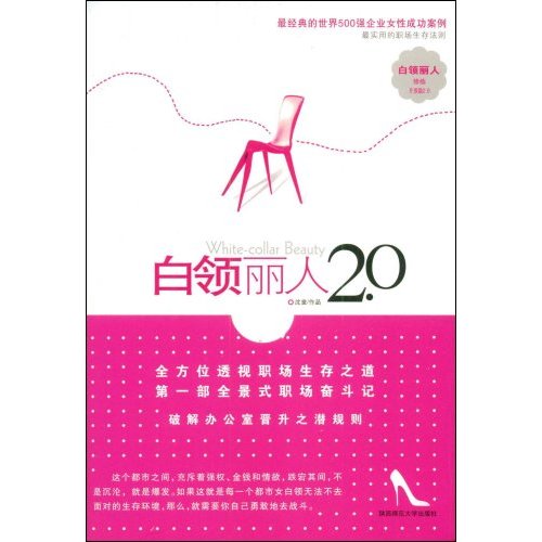 《白领丽人2.0》沈童作品 《白领丽人2.0》沈童作品