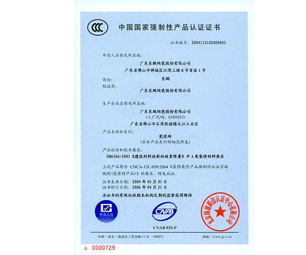3C认证证书