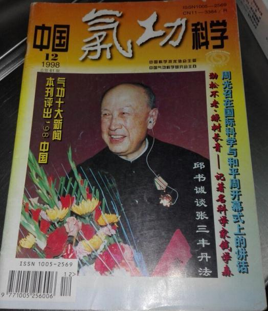 中国气功科学