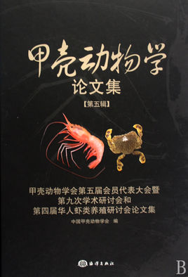 甲壳动物学(下册) 甲壳动物学(下册)