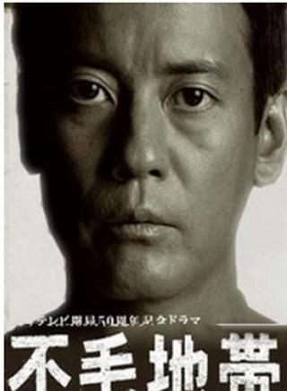 桥爪功