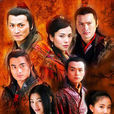 游剑江湖(2006年武侠合拍剧)