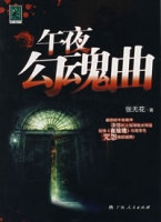 午夜勾魂曲 午夜勾魂曲