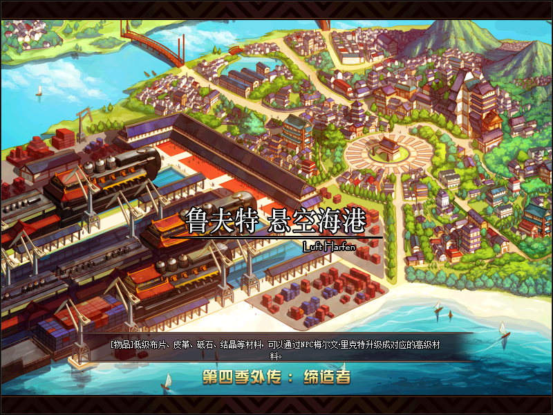 鲁夫特悬空海港