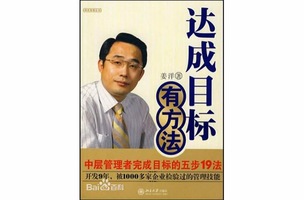达成目标有方法