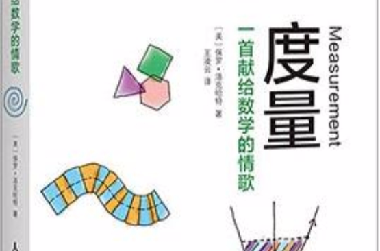 度量(人民邮电出版社图书)