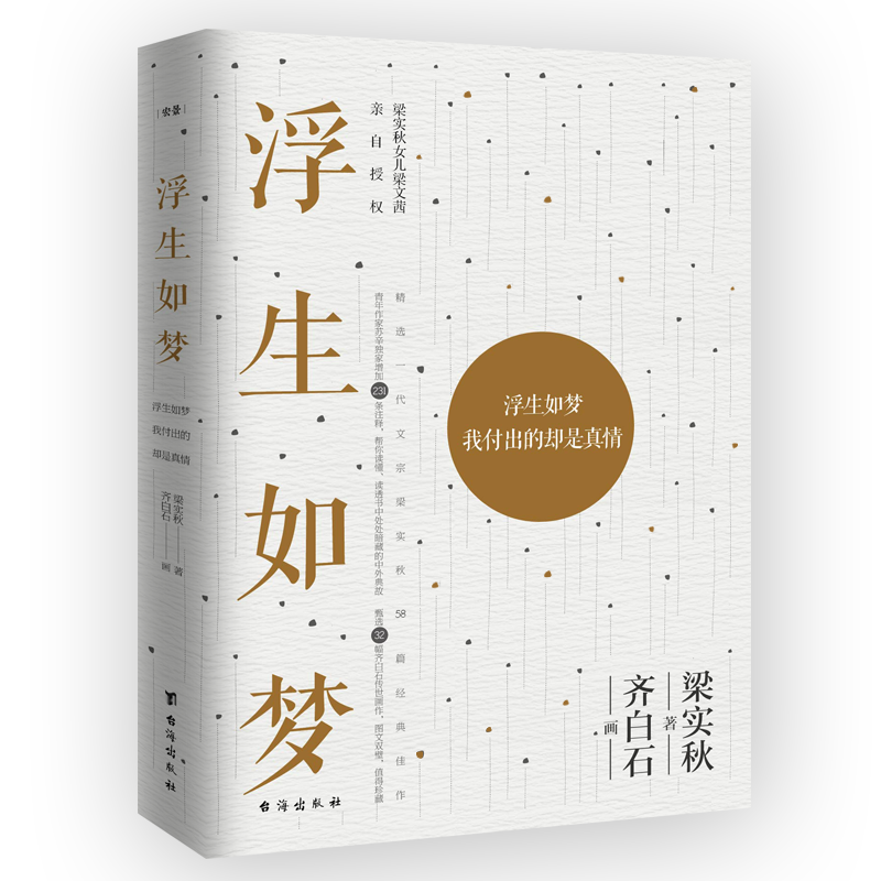 浮生如梦(现代散文)