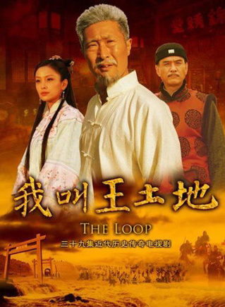 修革