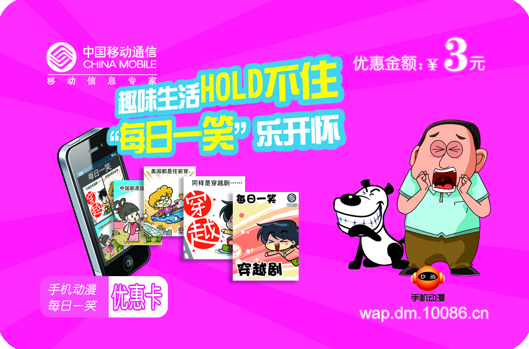 每日一笑(中国移动订购增值业务)