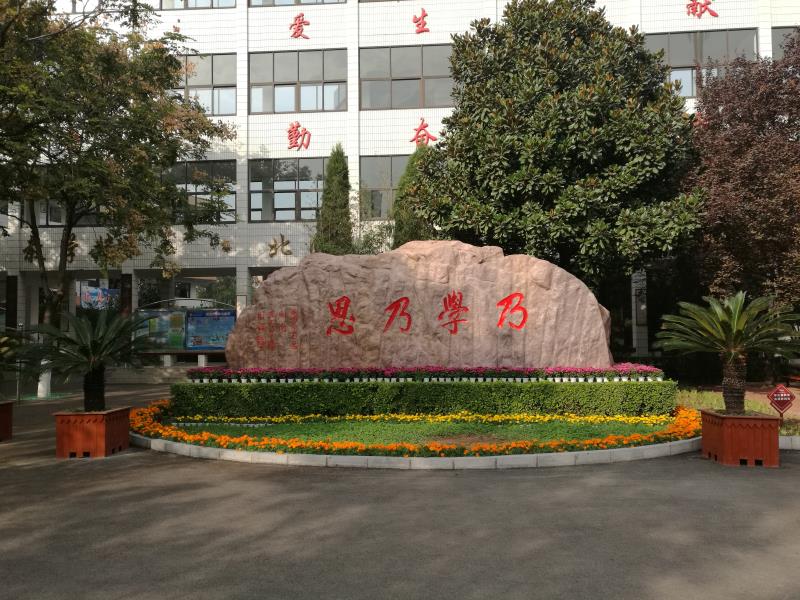 安阳市曙光学校 安阳市曙光学校