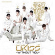 Ukiss(韩国音乐组合)