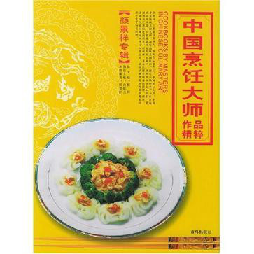 中国烹饪大师作品精粹颜景祥专辑