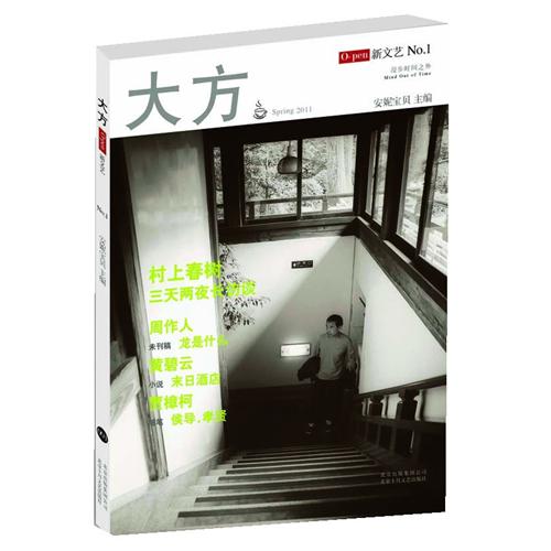 大方(安妮宝贝主编杂誌) 大方(安妮宝贝主编杂誌)
