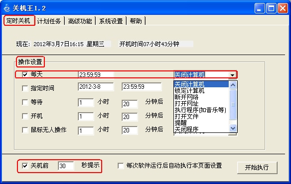 自动关机软体 自动关机软体