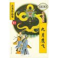 9月鹰飞(九月鹰飞)