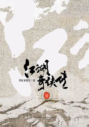 江湖奇侠传