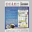 网路期刊