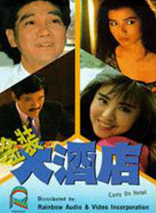 夏文汐(邓丽群)
