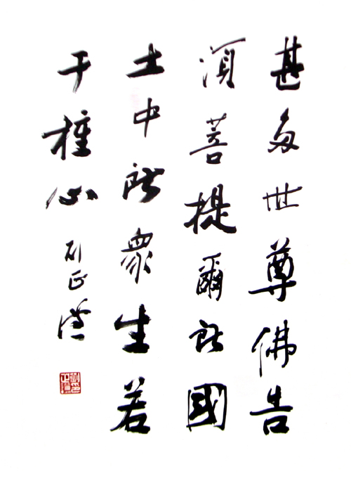 刘正谦作品 刘正谦作品