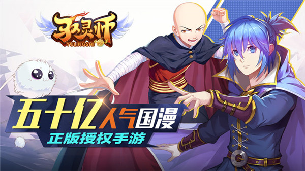 驭灵师(漫画改编的同名手游)