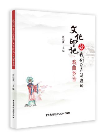 戏曲乡音 戏曲乡音