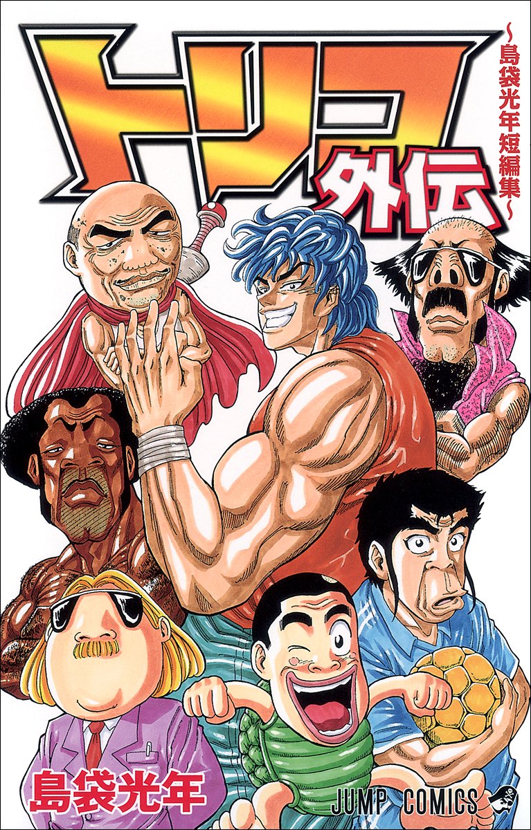 岛袋光年