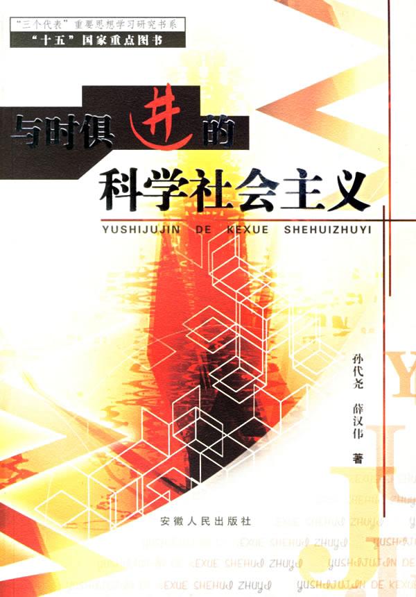 科学社会主义 科学社会主义
