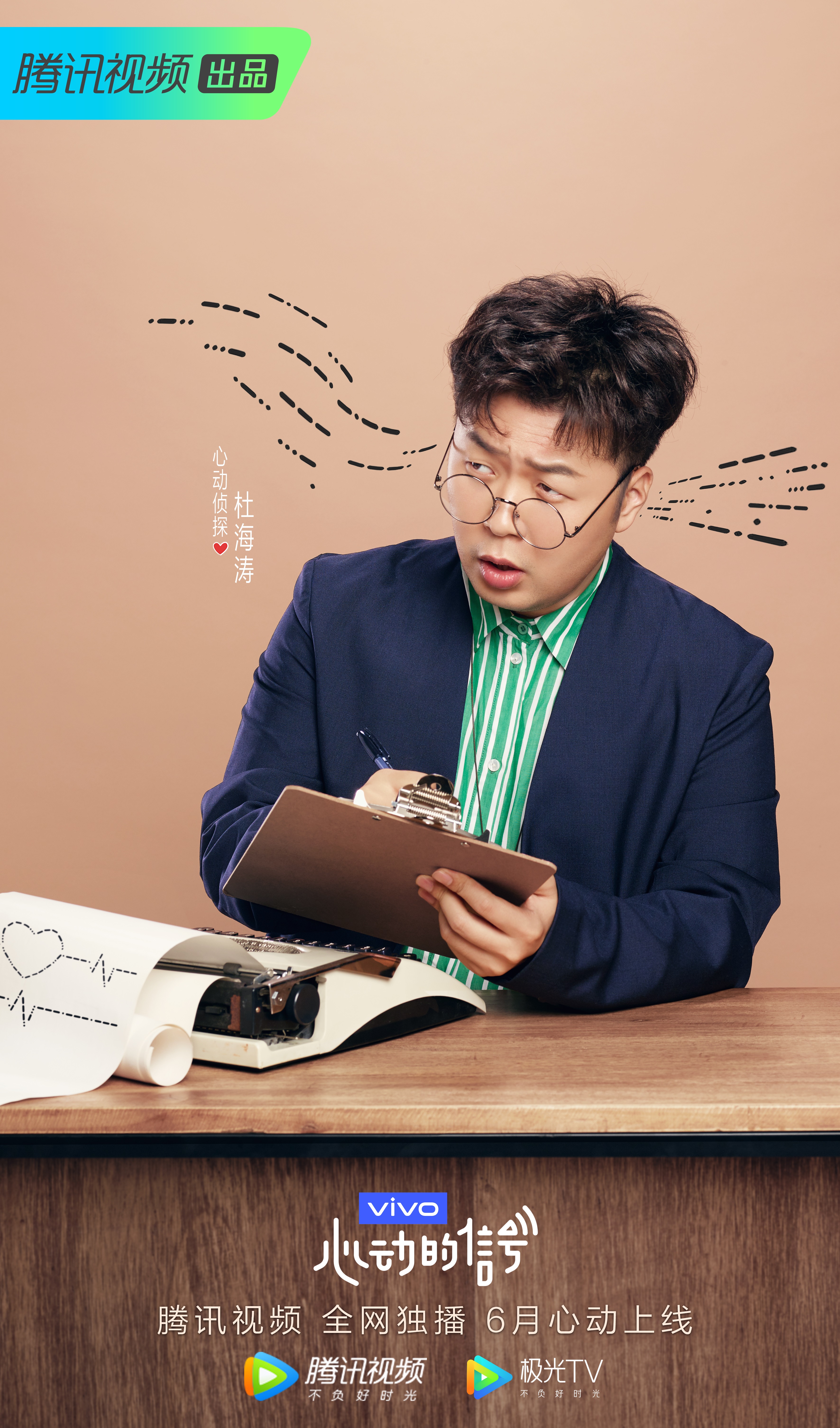 心动的信号第二季