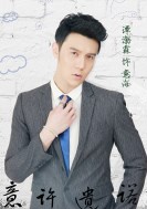 意许遗诺(2016年张承阳、谭渤霖主演电影)