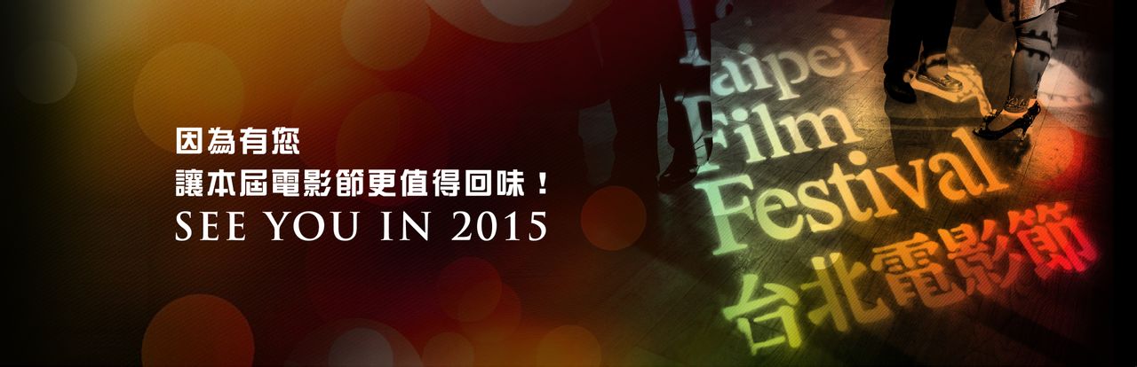 第16届台北电影节 第16届台北电影节