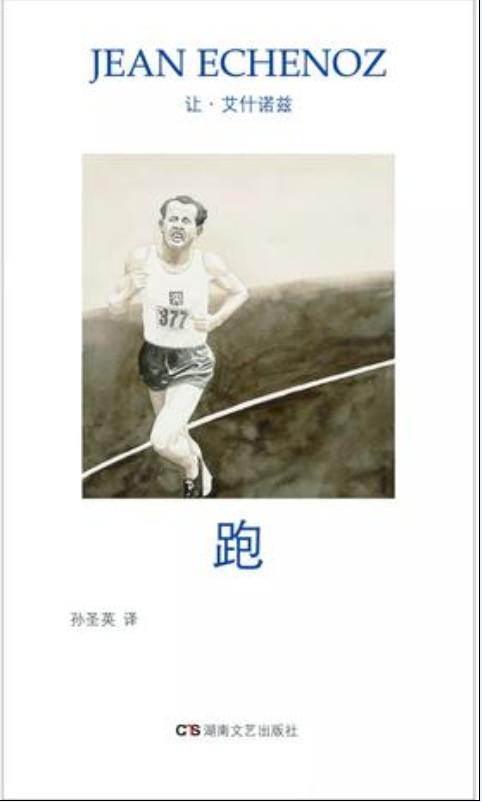 跑([法]让·艾什诺兹所着作品)