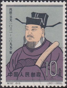 沈括像 沈括像